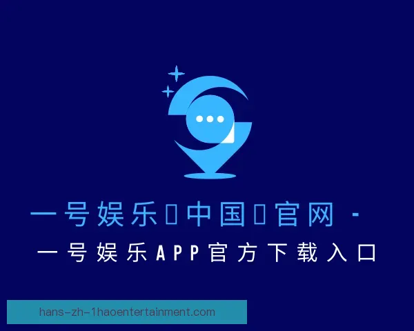 了解一号娱乐中国